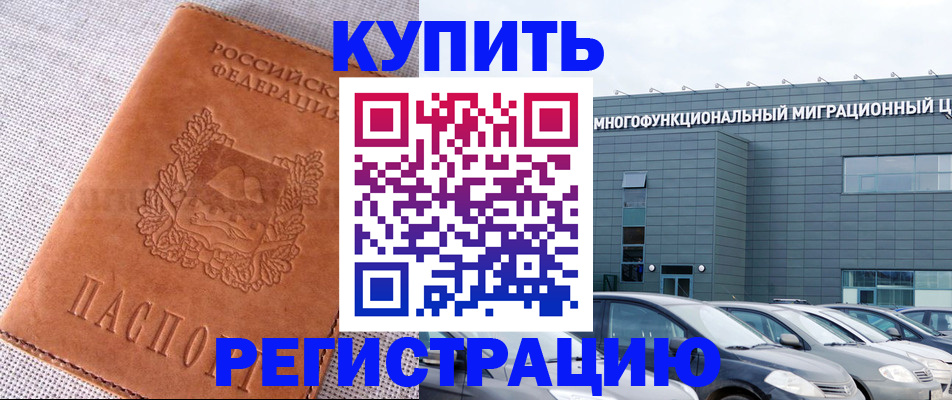 прописка законно в Мурино