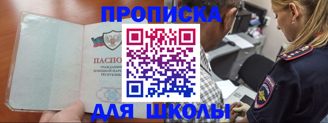 прописка ребенка в Мурино